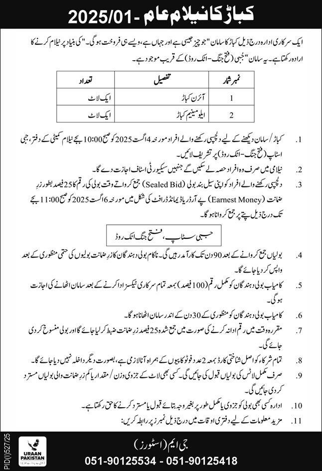 Govt of Pakistan Tender Notice -1